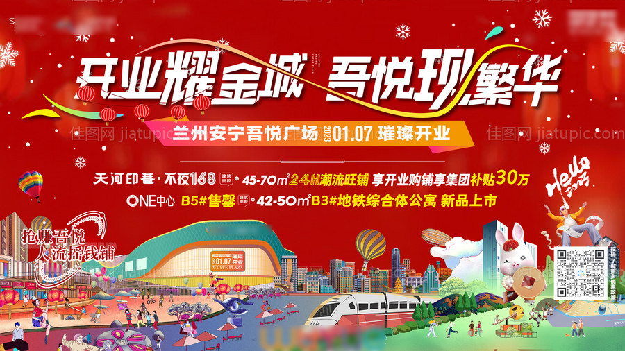 商场开业主画面-源文件