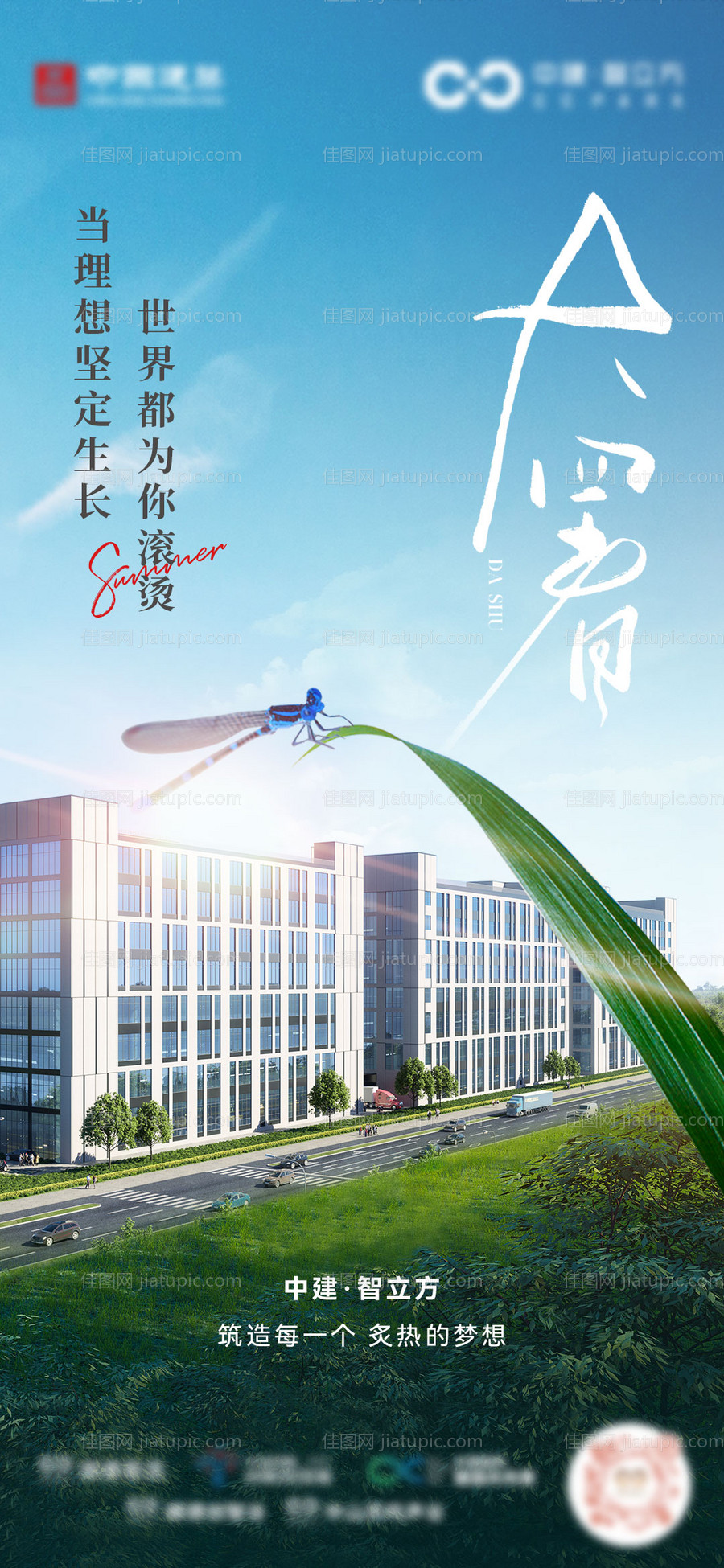 大暑海报-源文件