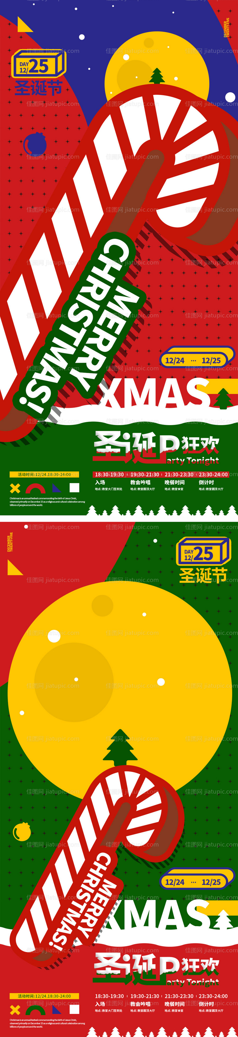 圣诞节海报-源文件