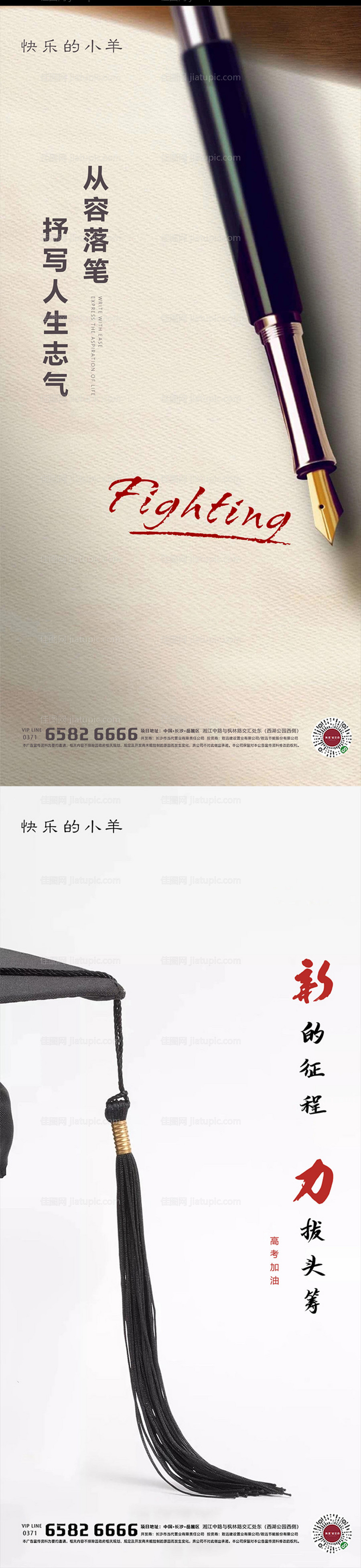 高考助威海报-源文件