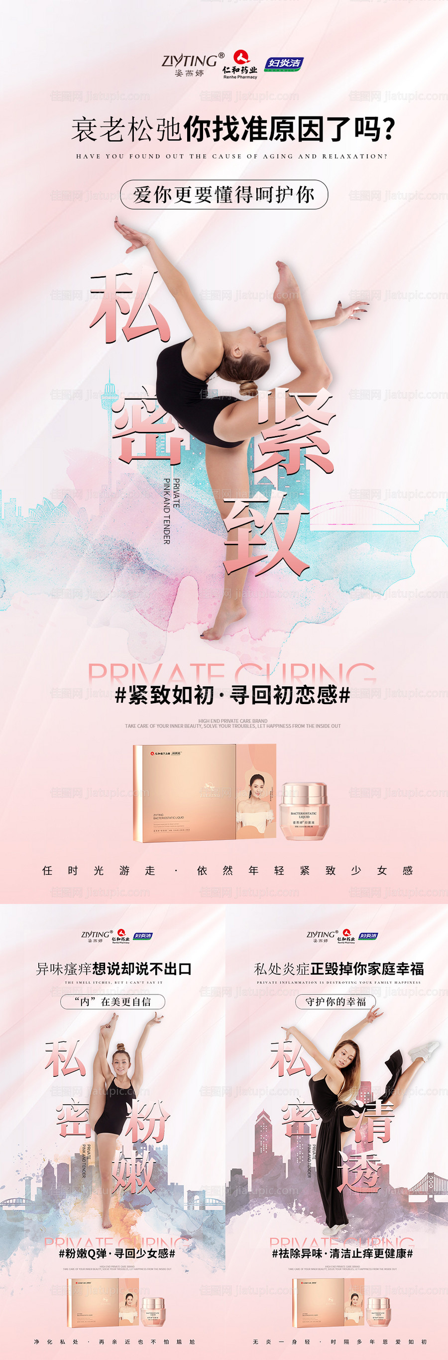 医美促销宣传系列海报-源文件