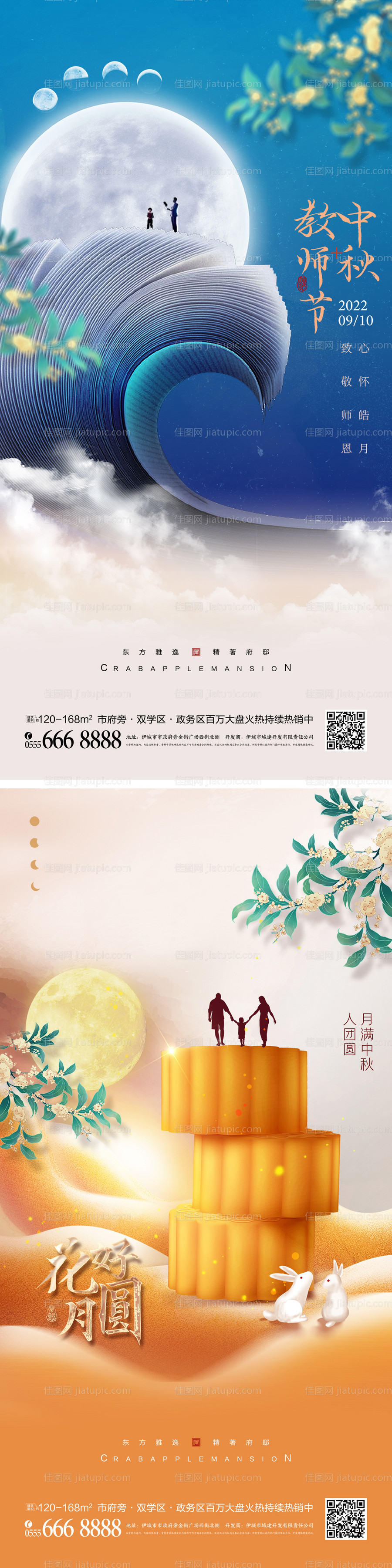 中秋节教师节海报-源文件