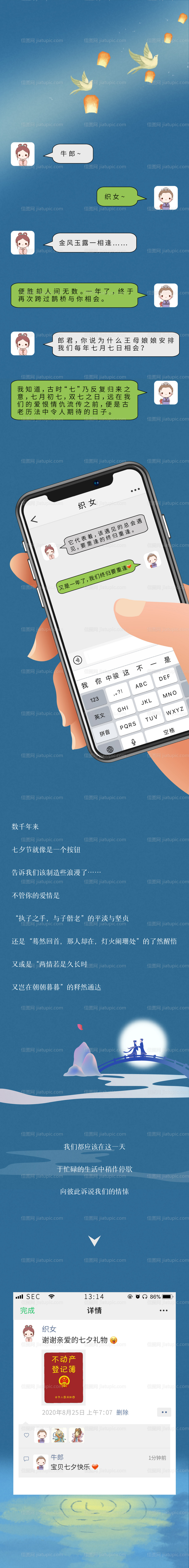 七夕活动长图海报-源文件