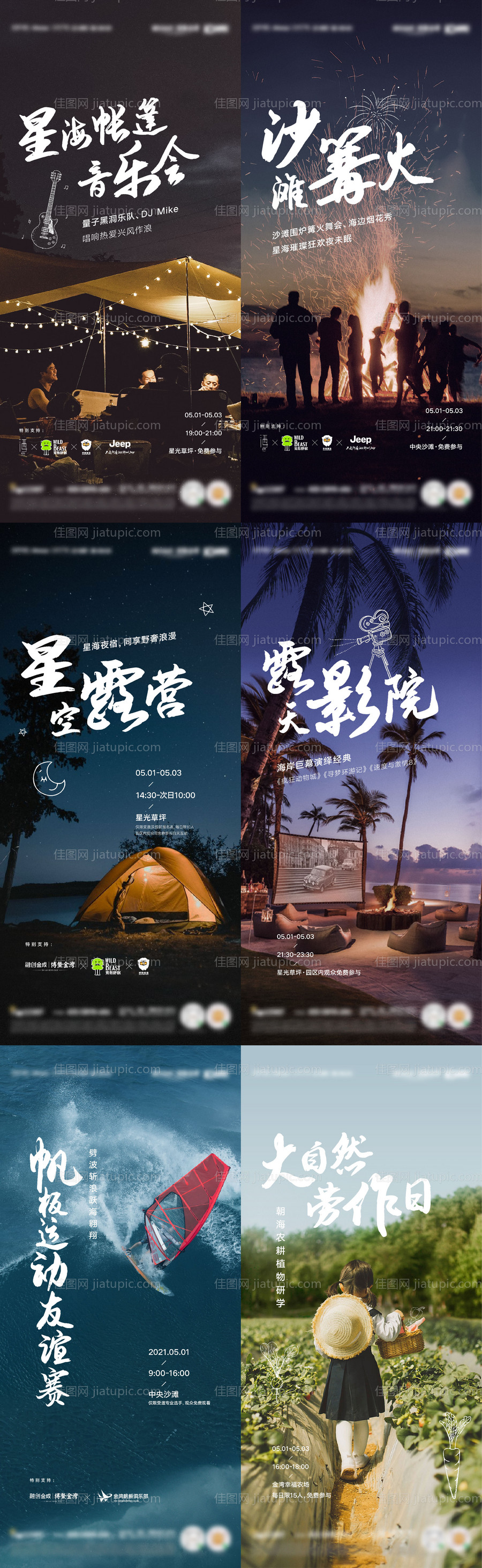 活动海报-源文件