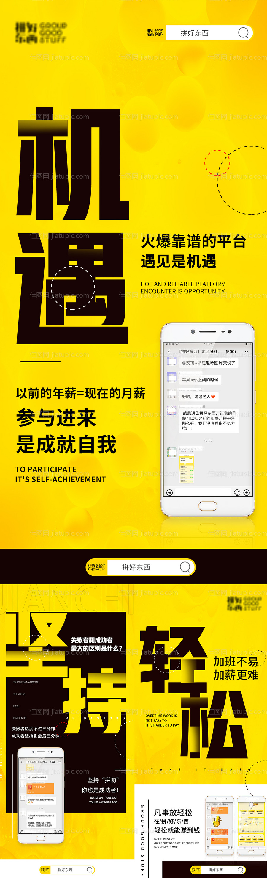 手机端APP微商海报-源文件