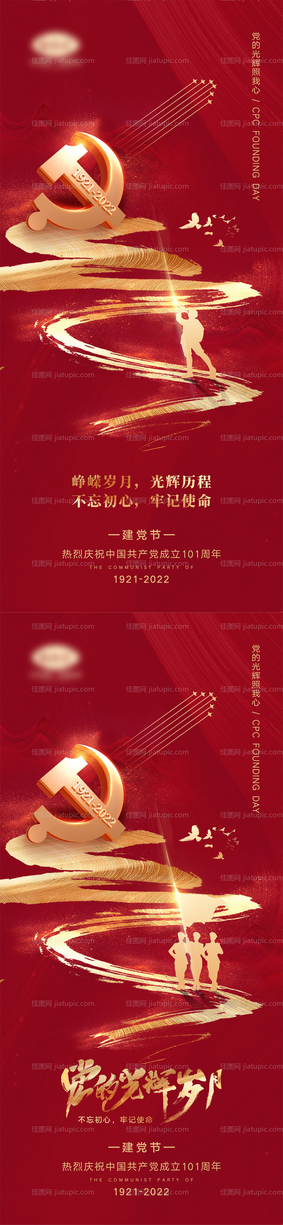 71建党节海报-源文件