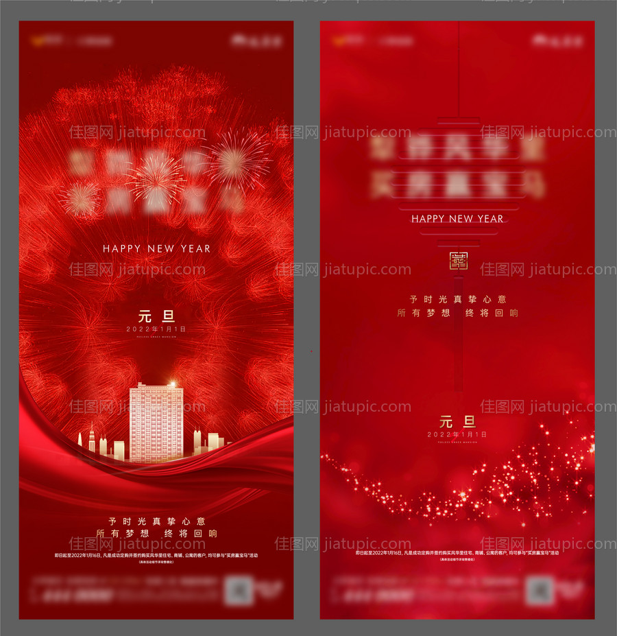 地产元旦 海报-源文件