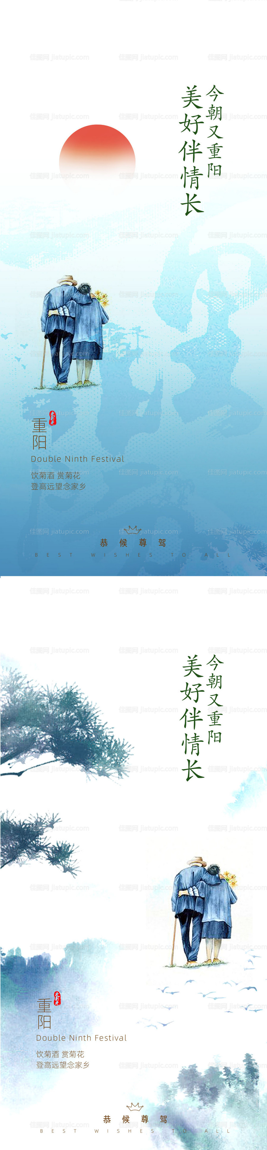 重阳节系列-源文件