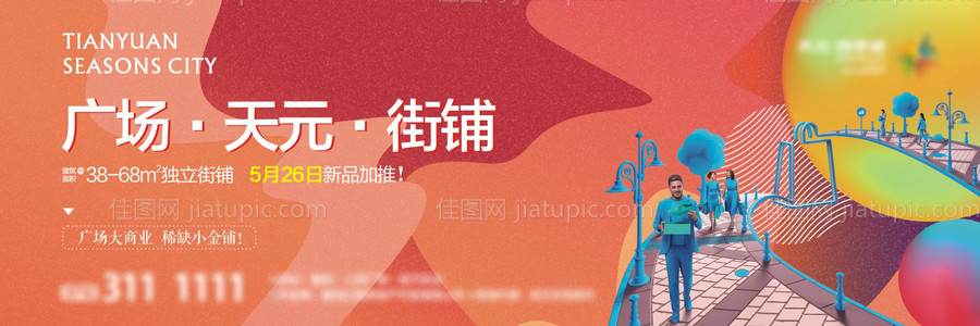 房地产户外大牌主画面-源文件