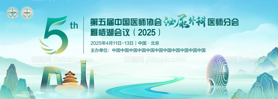 2025医疗泌尿外科年会-源文件