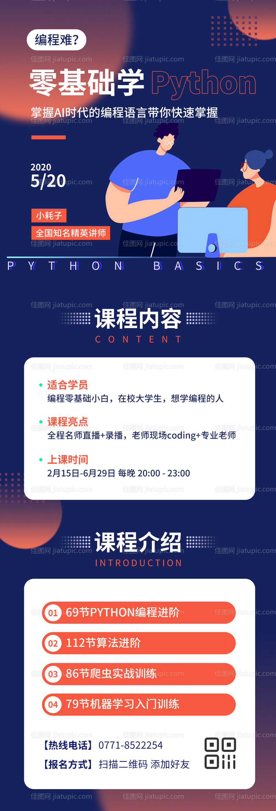 编程课程海报-源文件