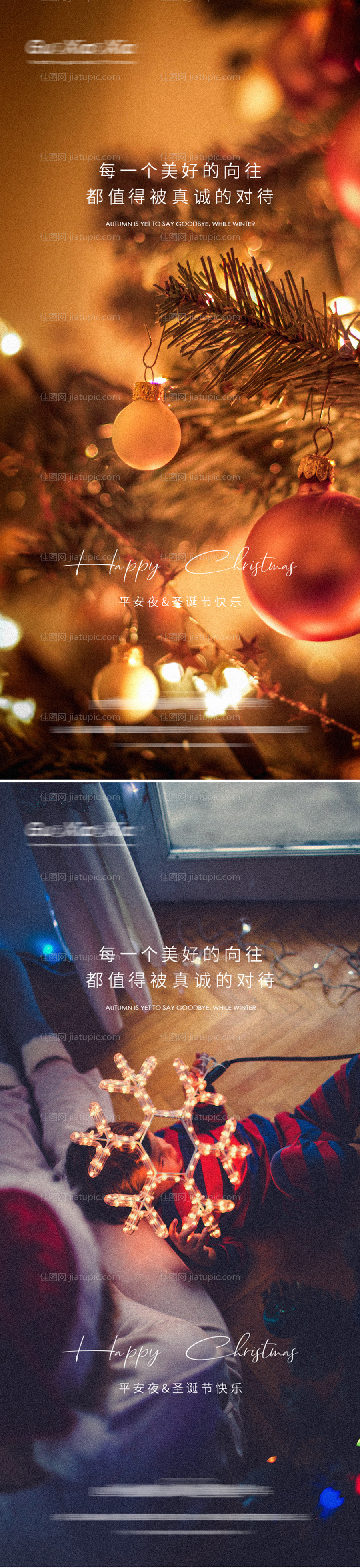 地产圣诞节系列海报-源文件