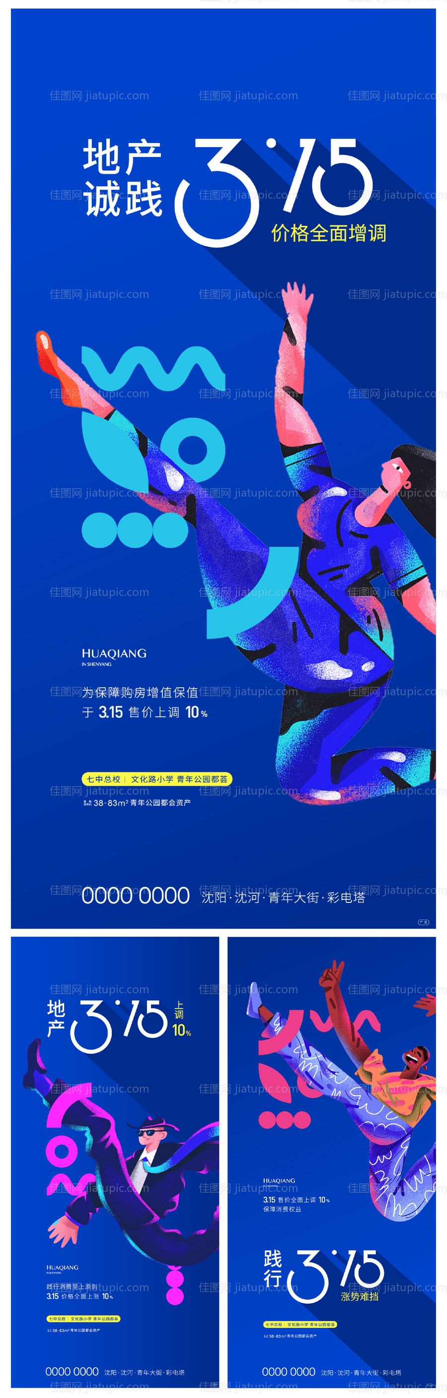 315消费者节插画海报-源文件