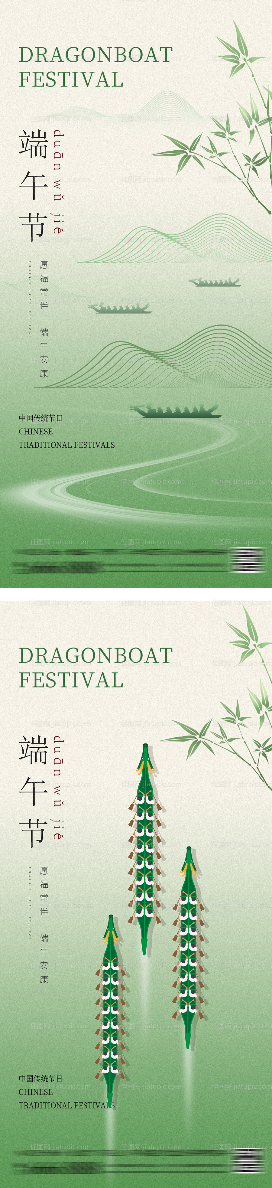 端午节简约海报-源文件