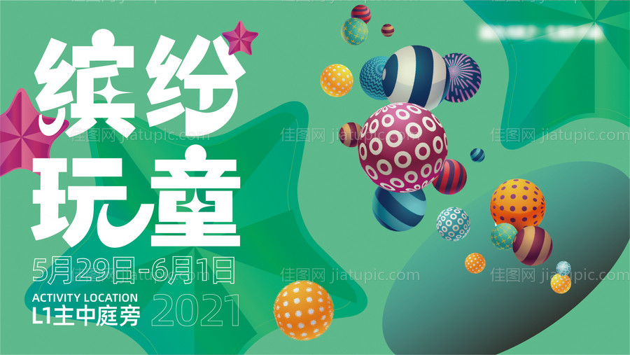 儿童活动背景板-源文件