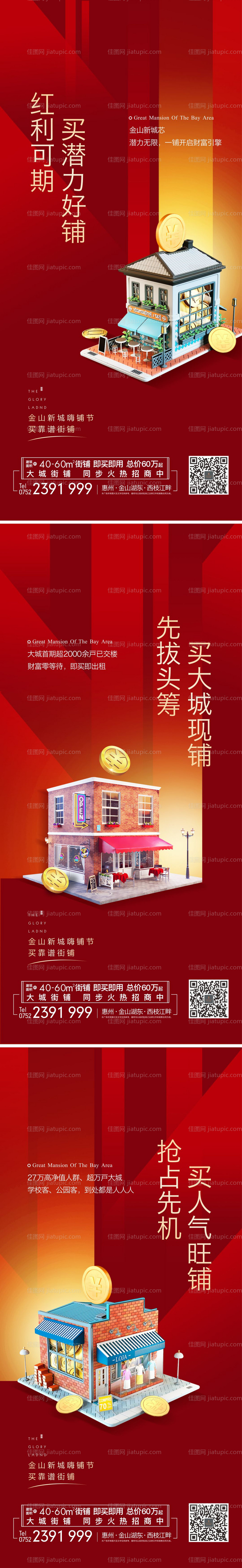 地产商铺热销稿-源文件