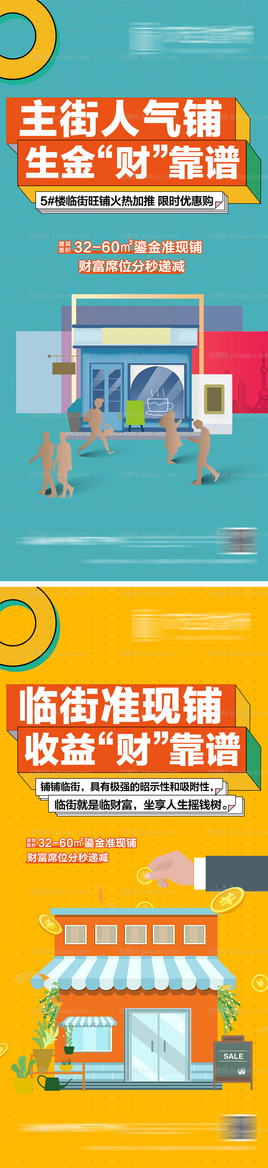 人气商铺加推刷屏海报-源文件