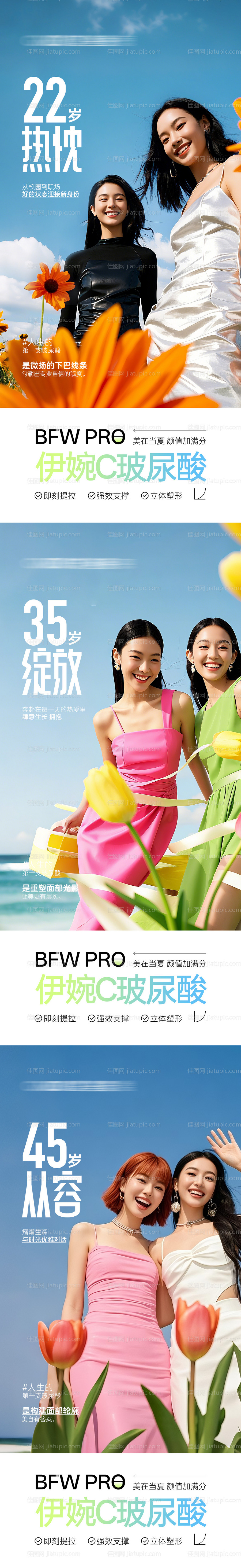 医美玻尿酸胶原海报-源文件