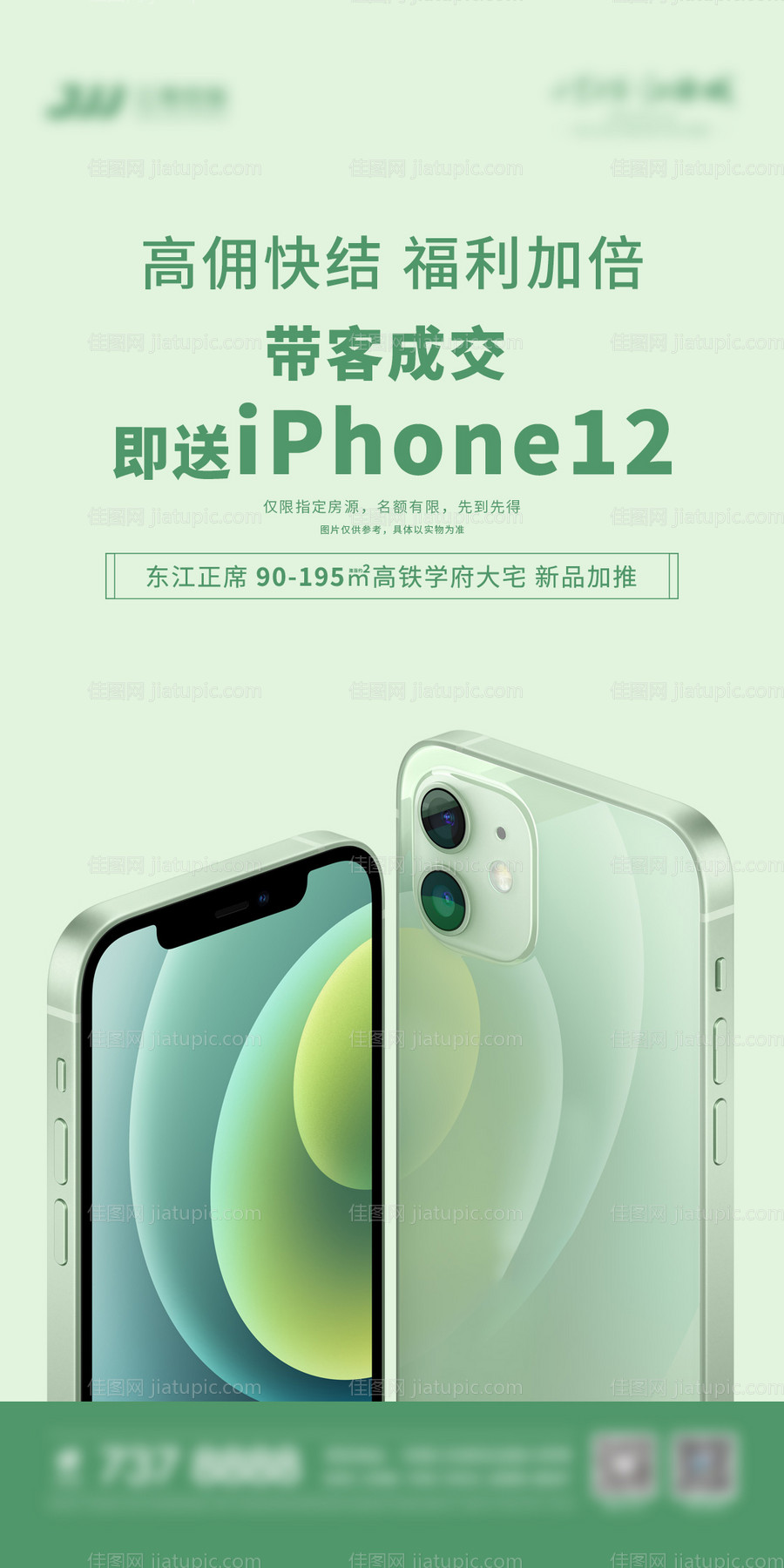 极简风格苹果12海报-源文件