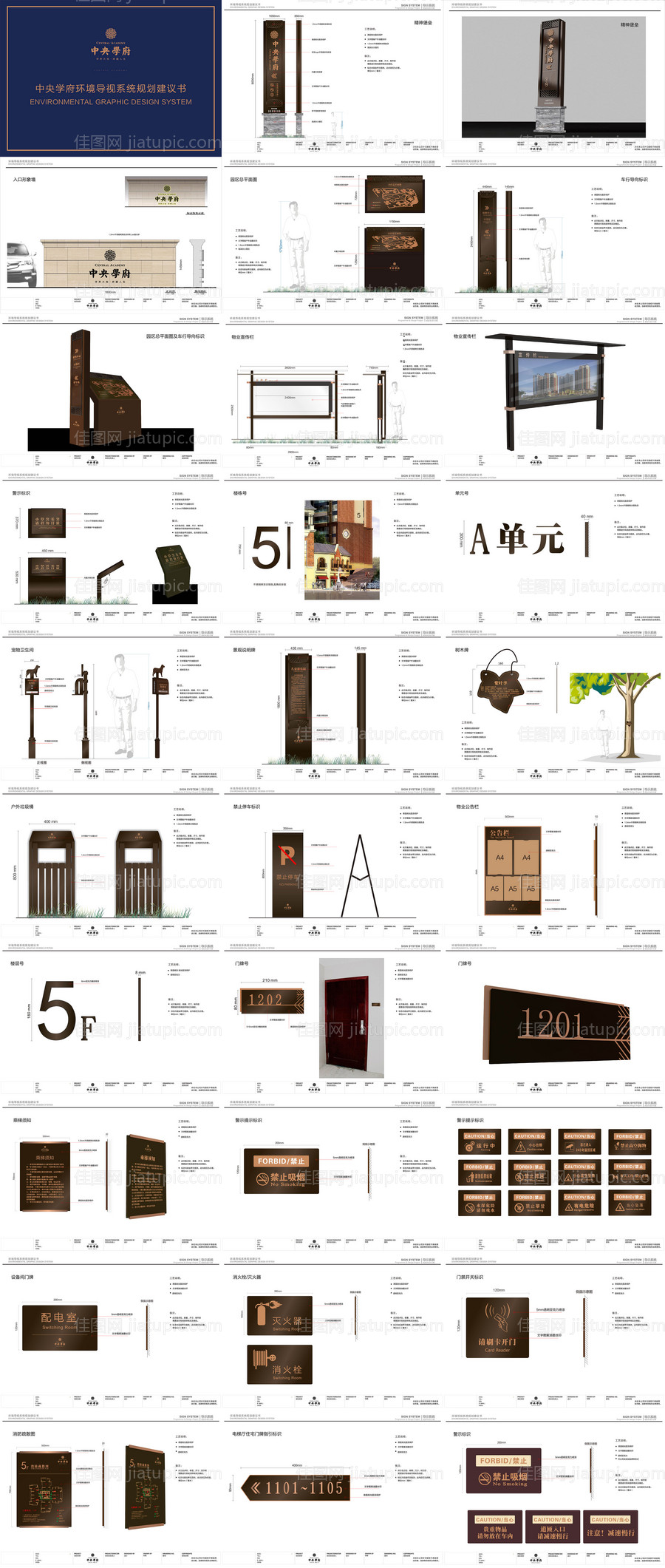 地产导示方案-源文件