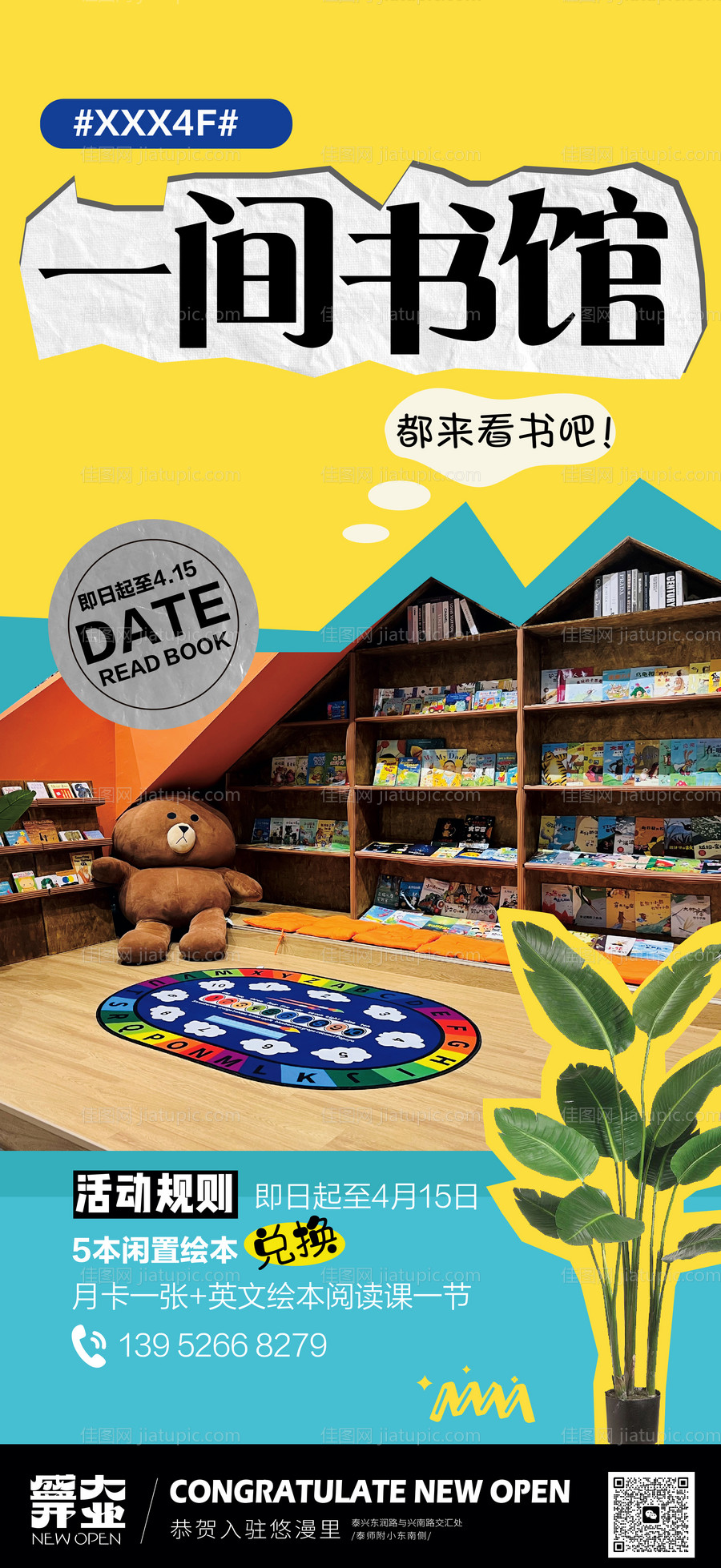 街区商业书店开业海报-源文件