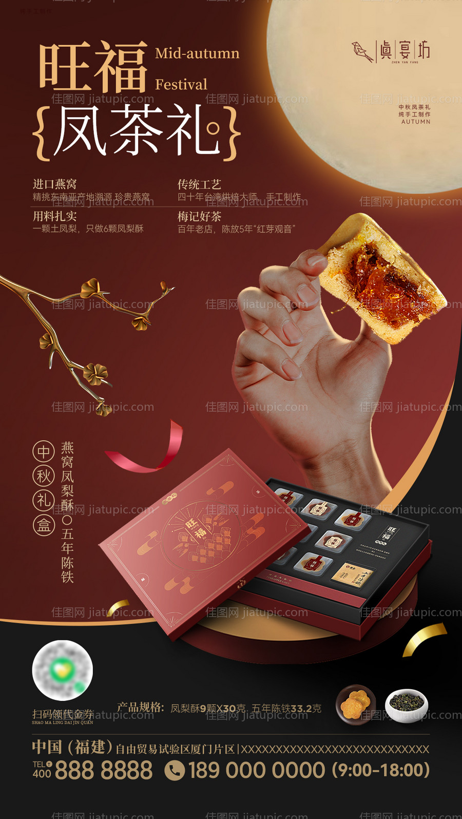 中秋节燕窝凤梨酥月饼礼盒盲盒海报-源文件