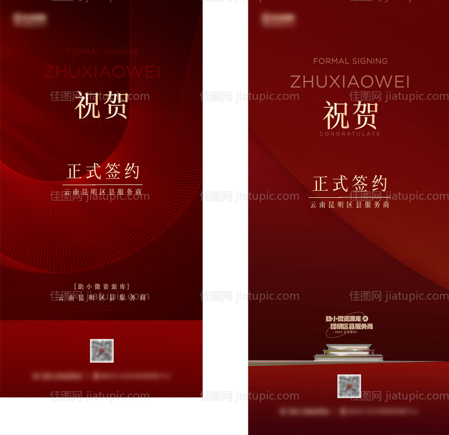 红色签约邀请函海报-源文件