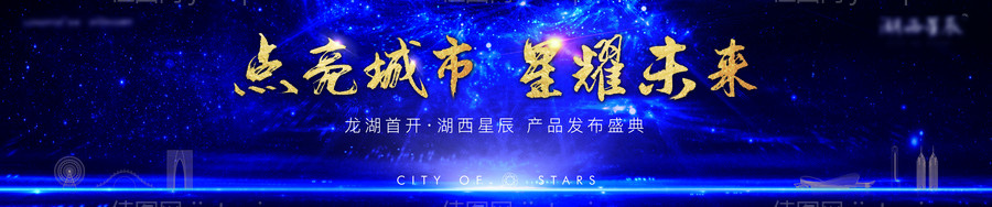 地产发布会活动展板-源文件