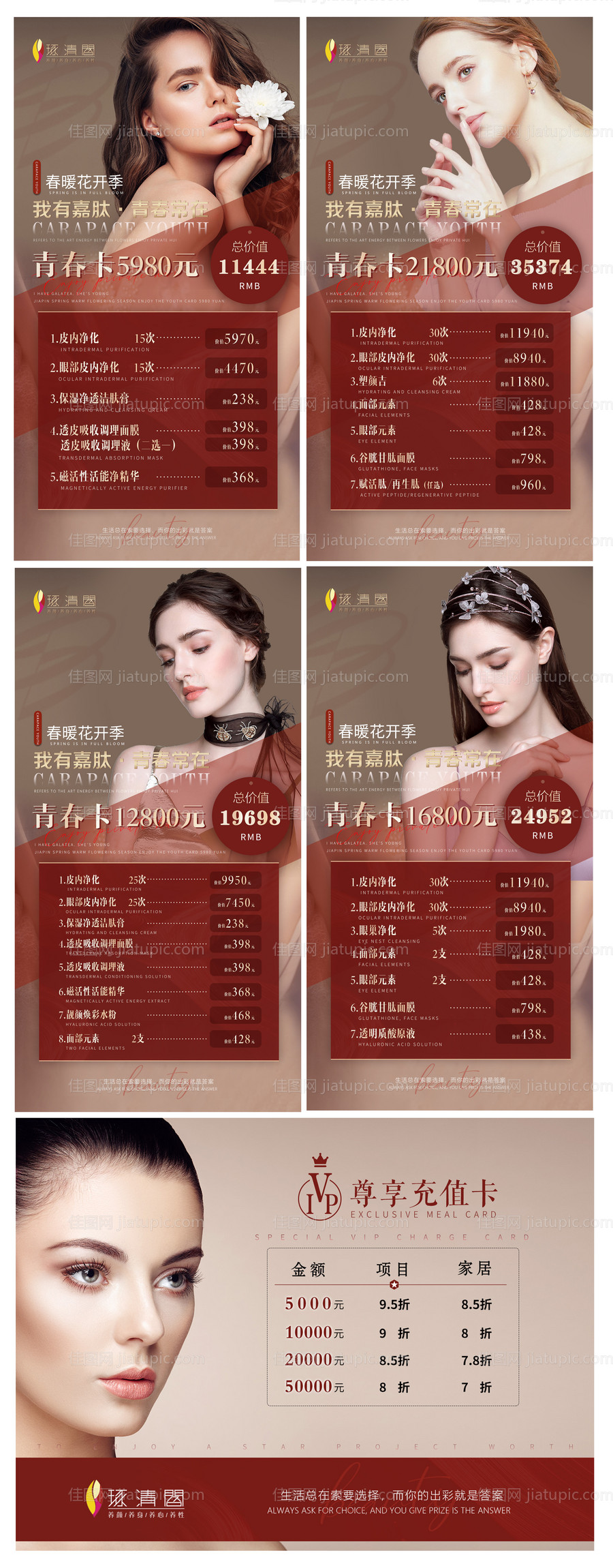 活动促销系列海报-源文件