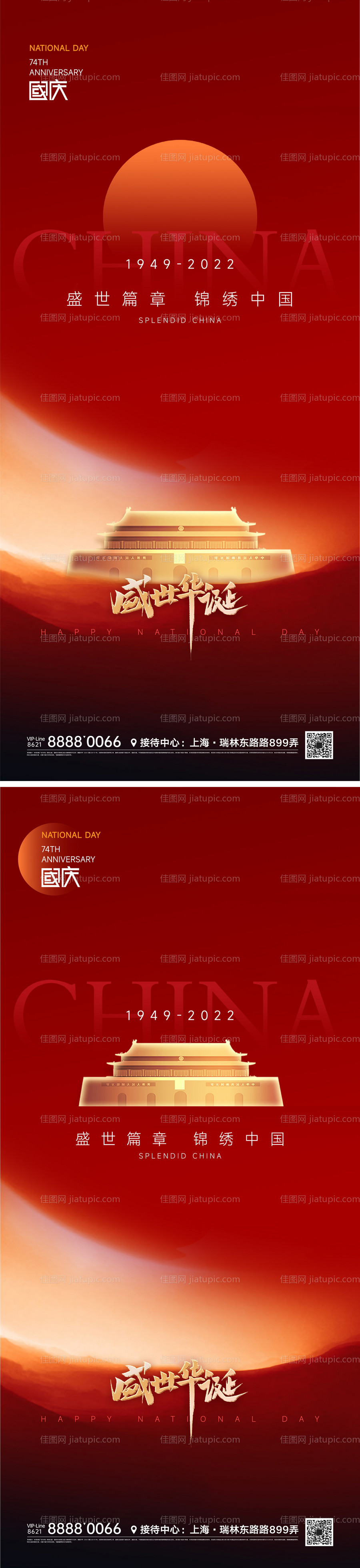 国庆节日海报-源文件