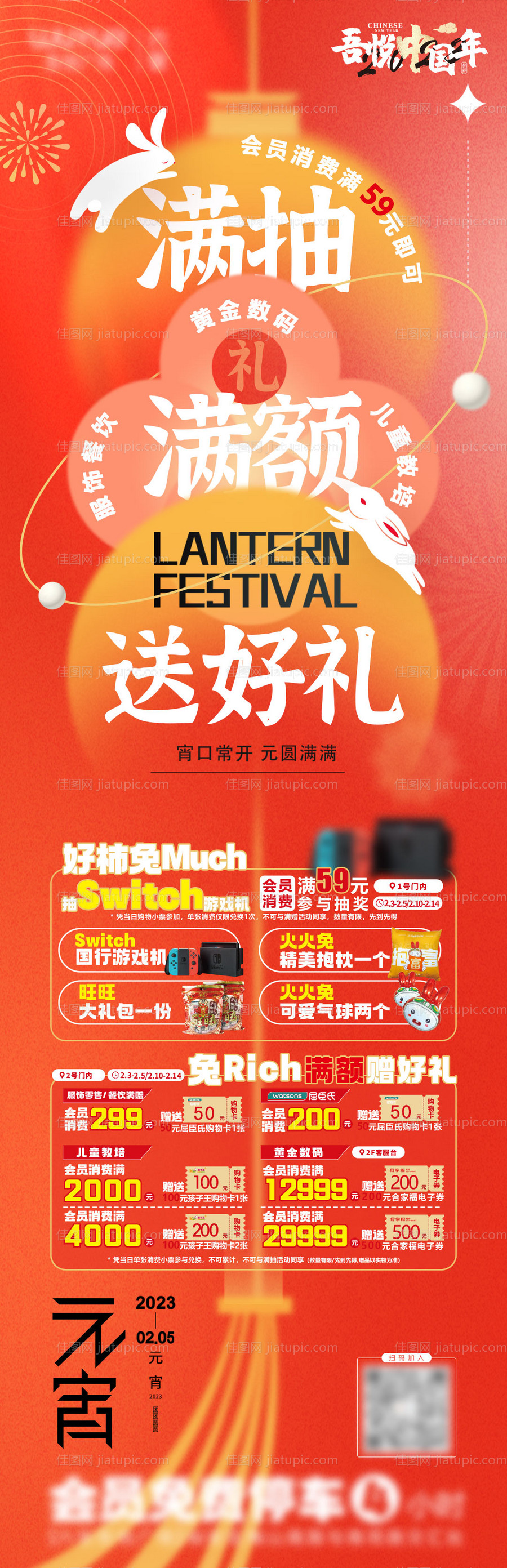 元宵活动长图-源文件