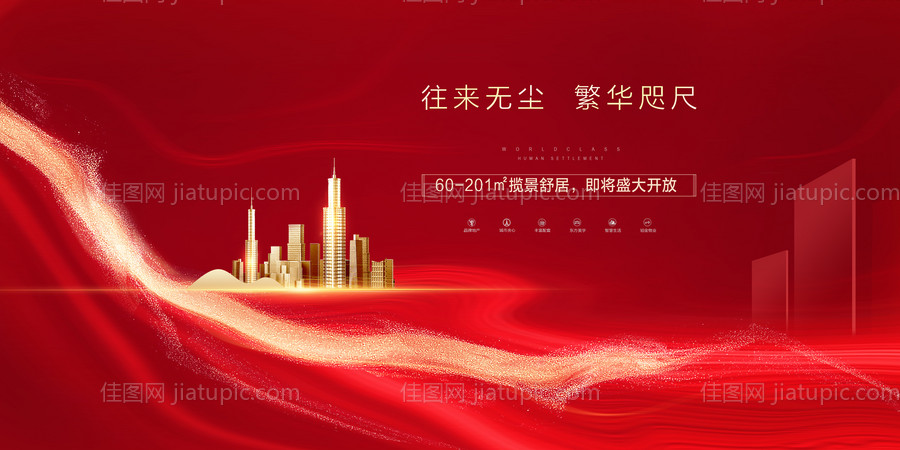 地产开盘展板背景板-源文件