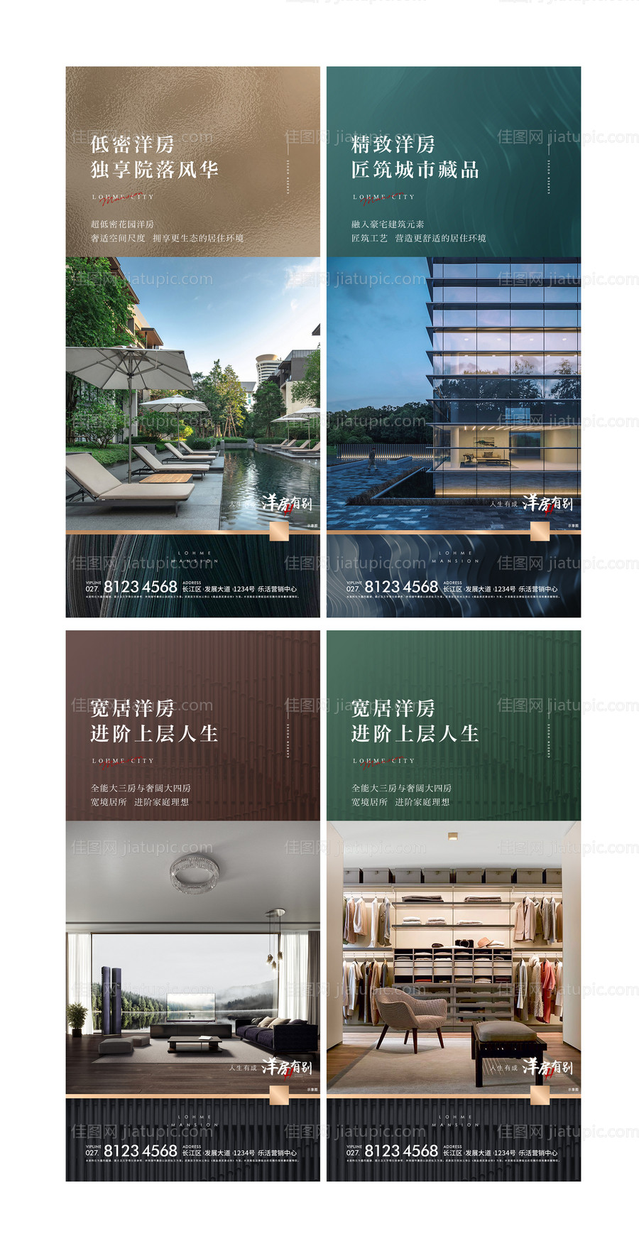 房地产洋房价值系列海报-源文件