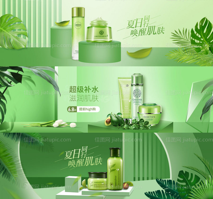 夏季促销护肤品banner-源文件