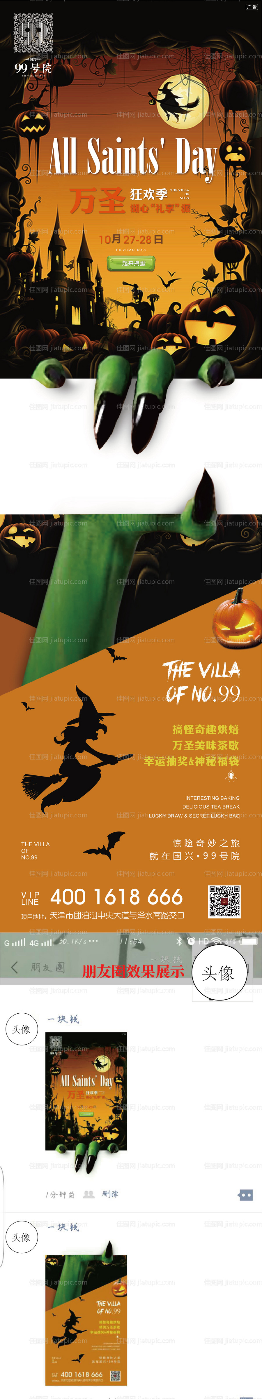 万圣节创意朋友圈活动海报-源文件
