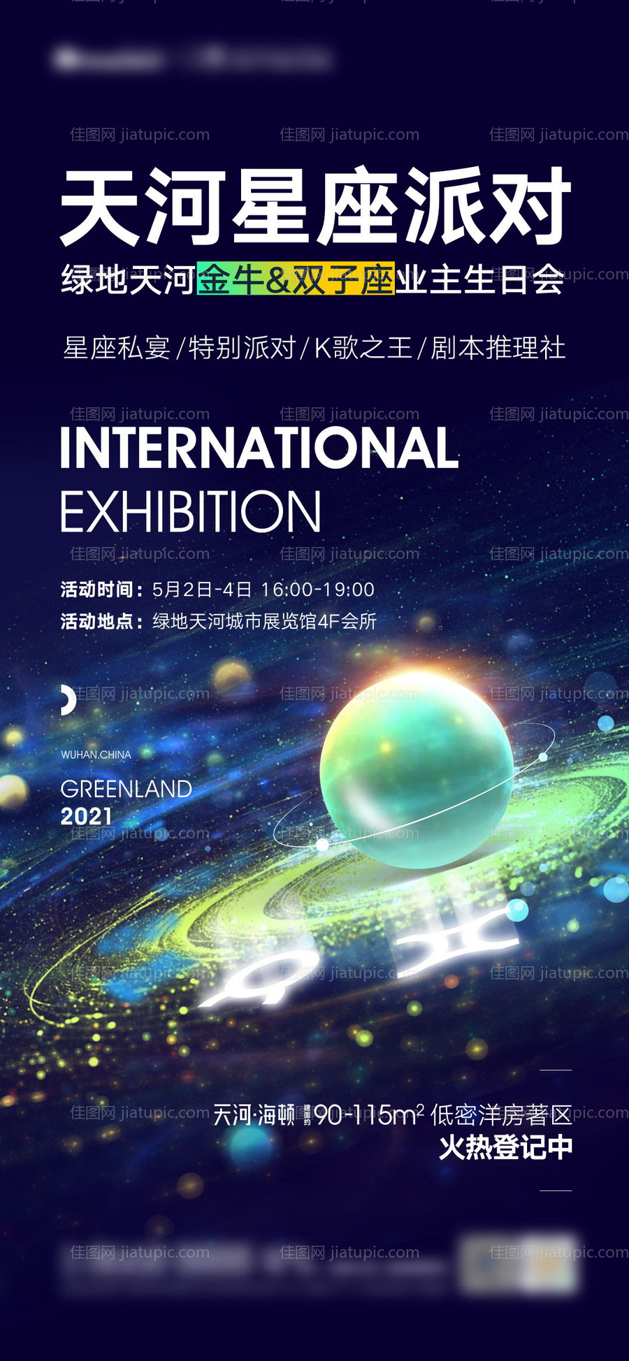 生日星座活动-源文件