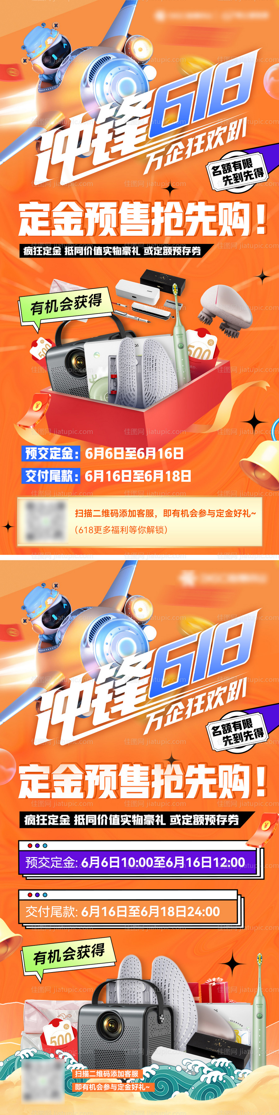 618预售奖品系列海报-源文件