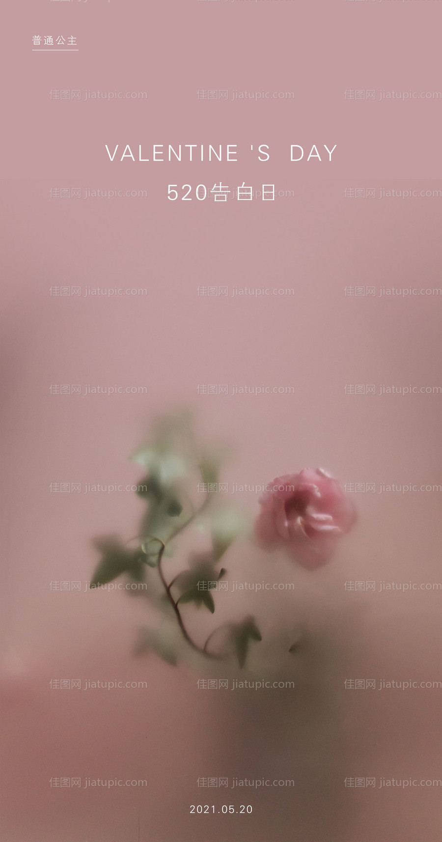 520情人节海报-源文件