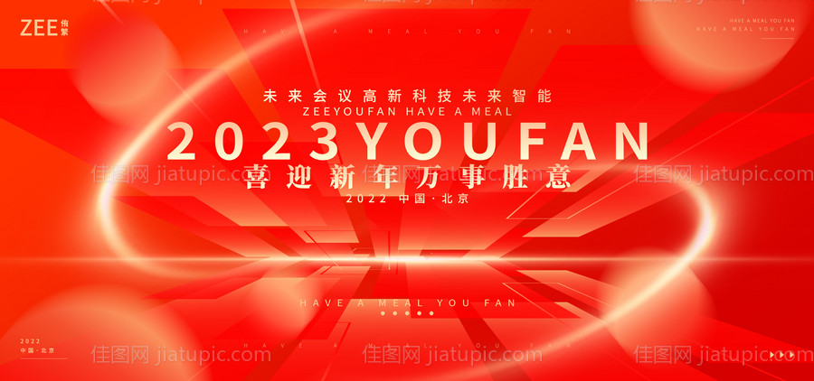 年会峰会主画面-源文件