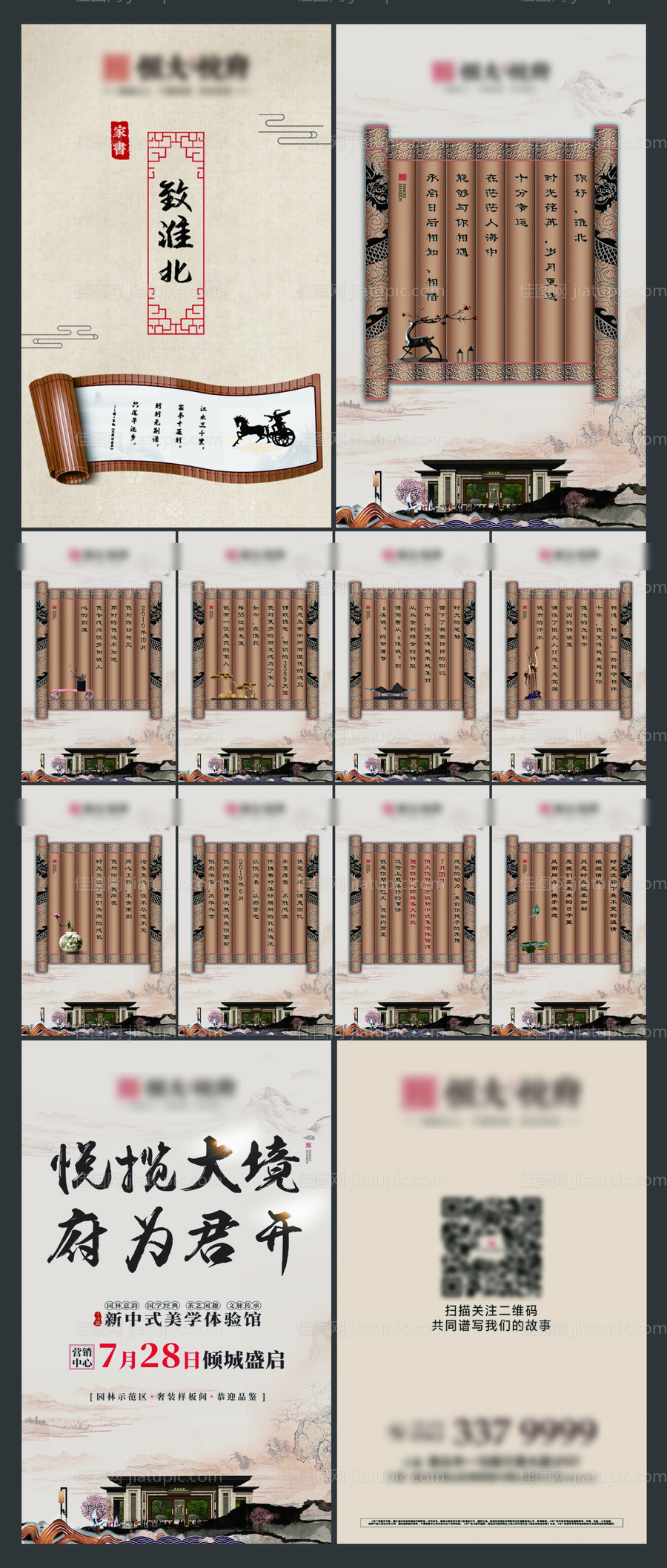 房地产家书中式卷轴H5专题设计-源文件