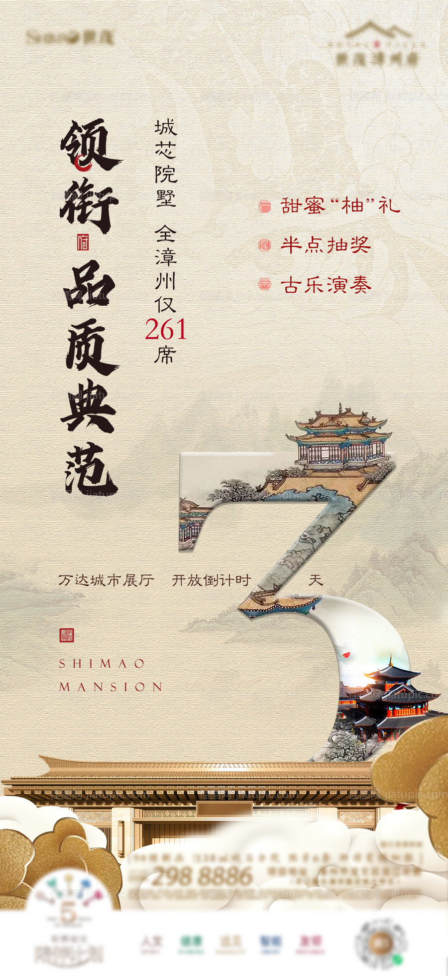 新中式展厅开放倒计时-源文件