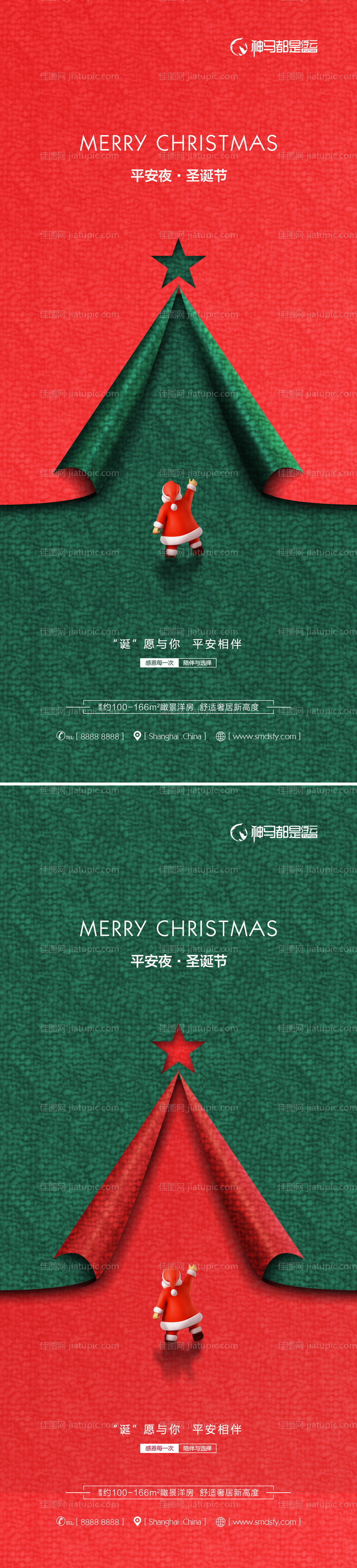 平安夜圣诞节系列海报-源文件