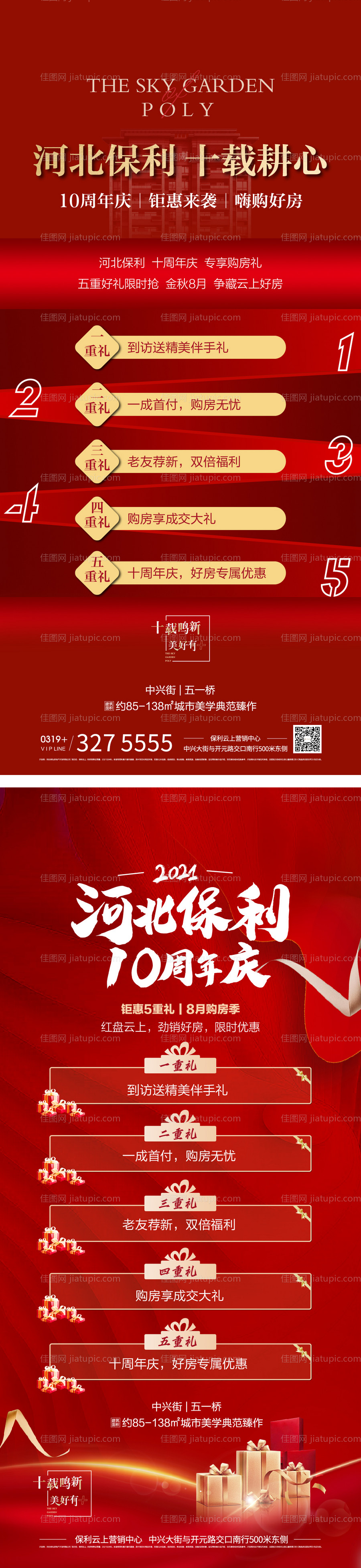 地产好礼大放送展架-源文件