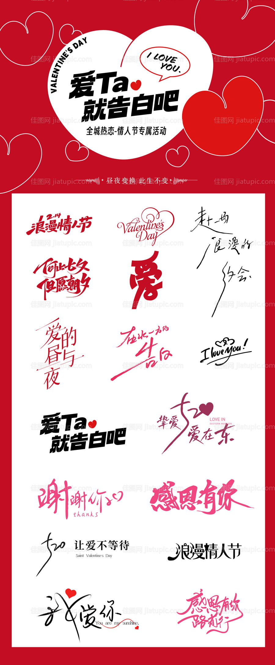 情人节icon图标喜庆海报-源文件