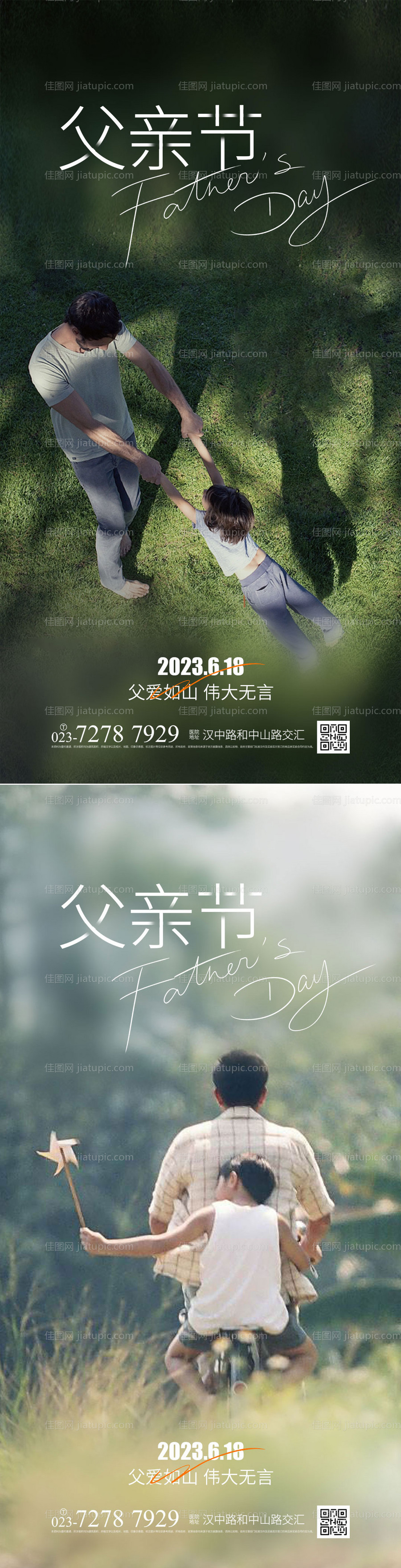 父亲节海报-源文件