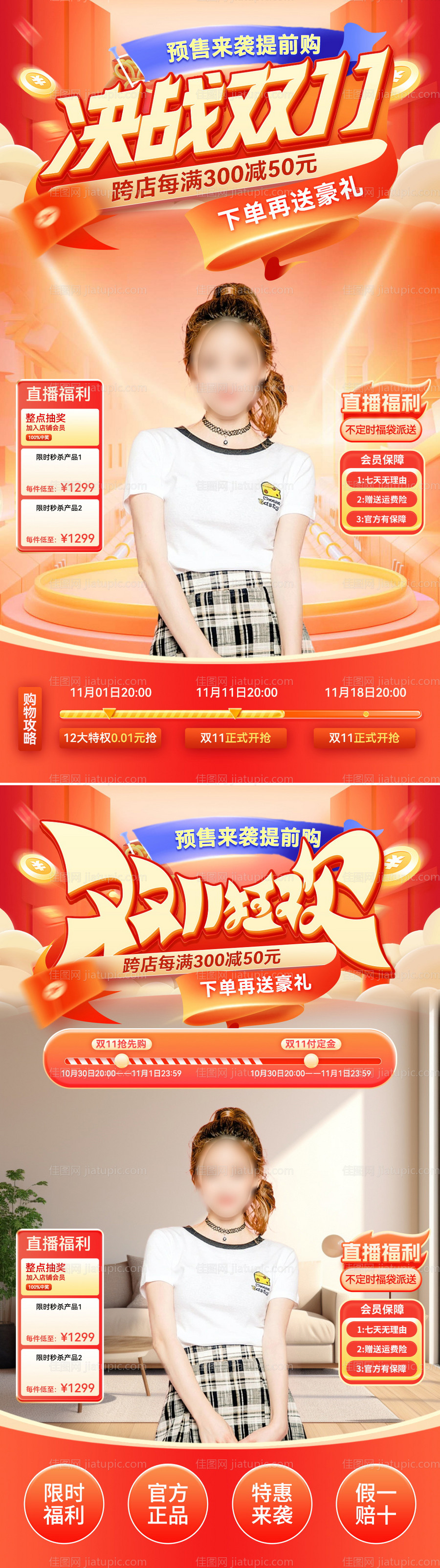 双11预售抢先购直播间电商背景贴片-源文件