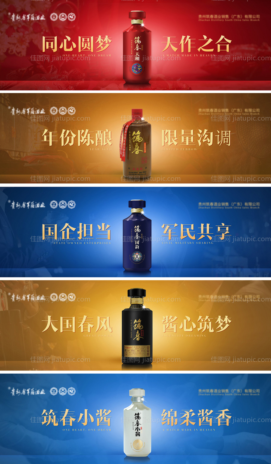 白酒kv促销海报灯片橱窗海报展板套图-源文件