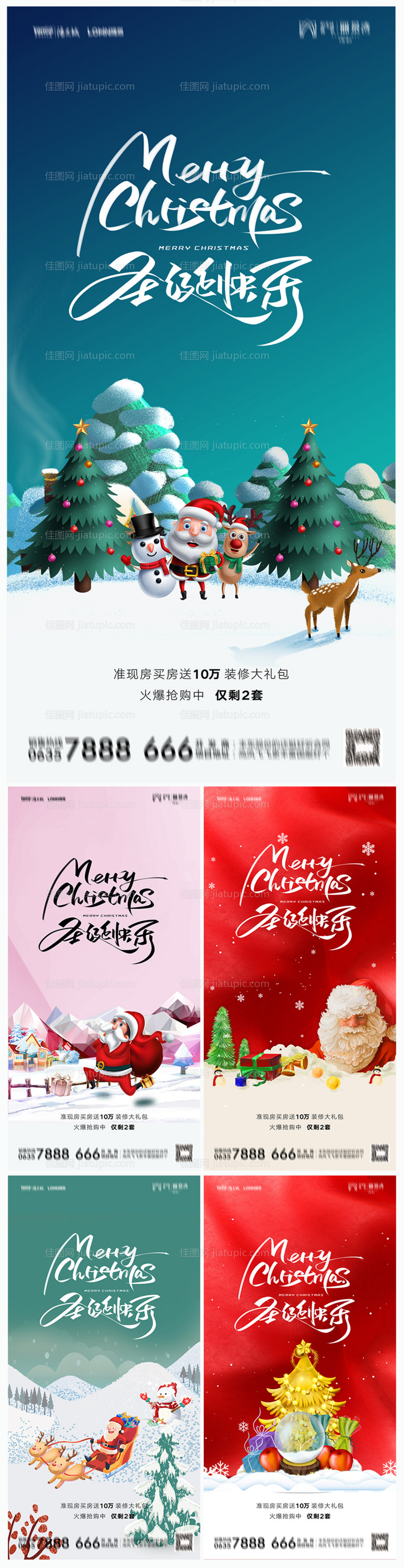 地产圣诞节平安夜海报-源文件