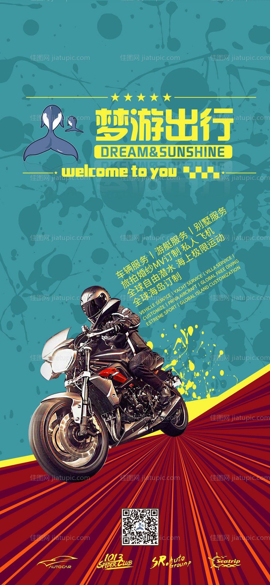 旅游微信海报-源文件