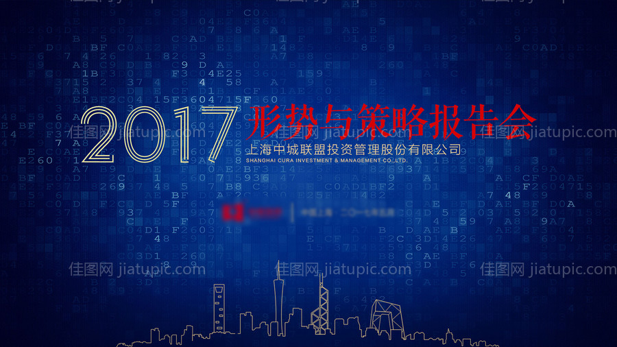 城市线条数字大气策略报告会展板-源文件
